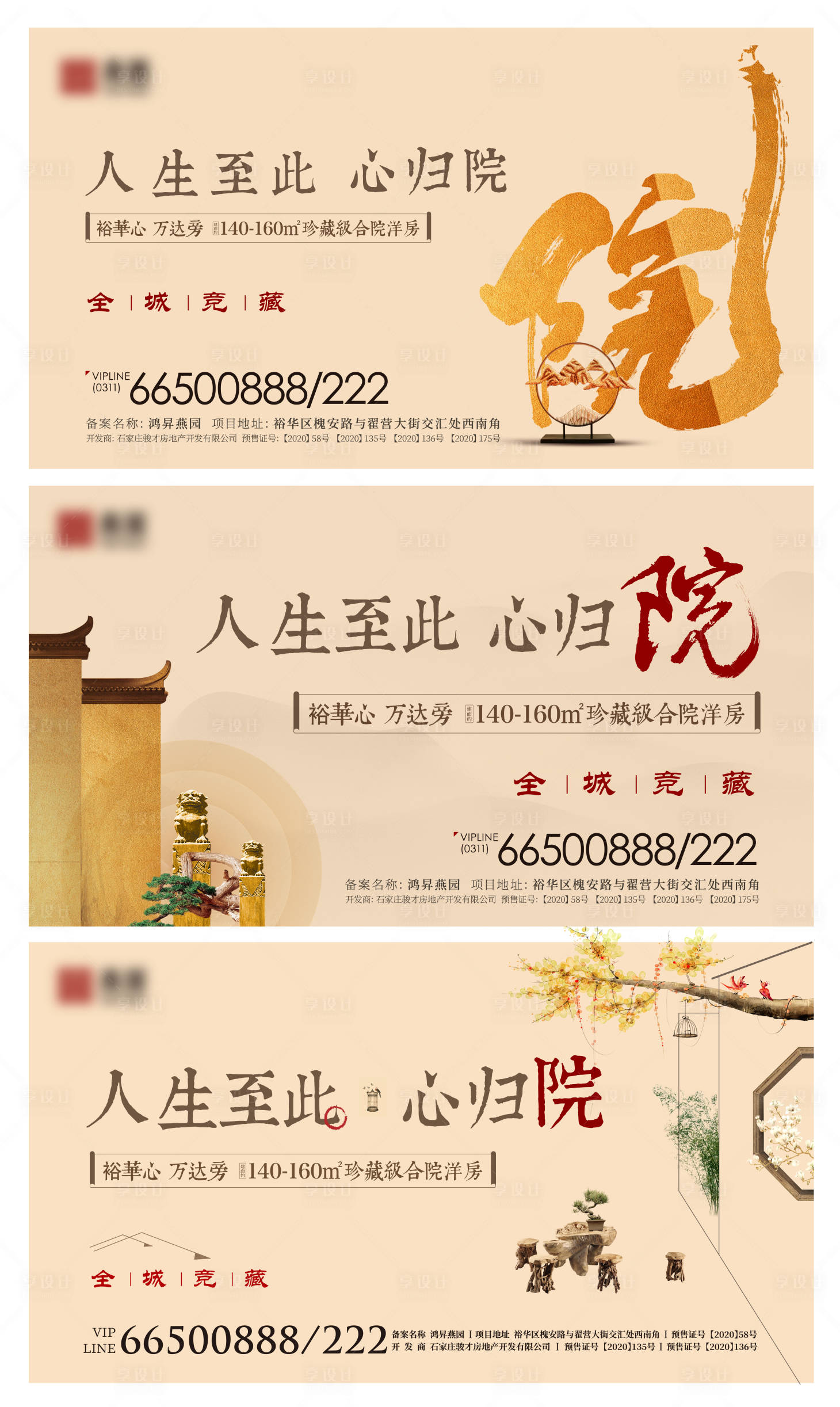 源文件下載【享設計】搜索編號：73190002554498775【中式院子廣告展板】