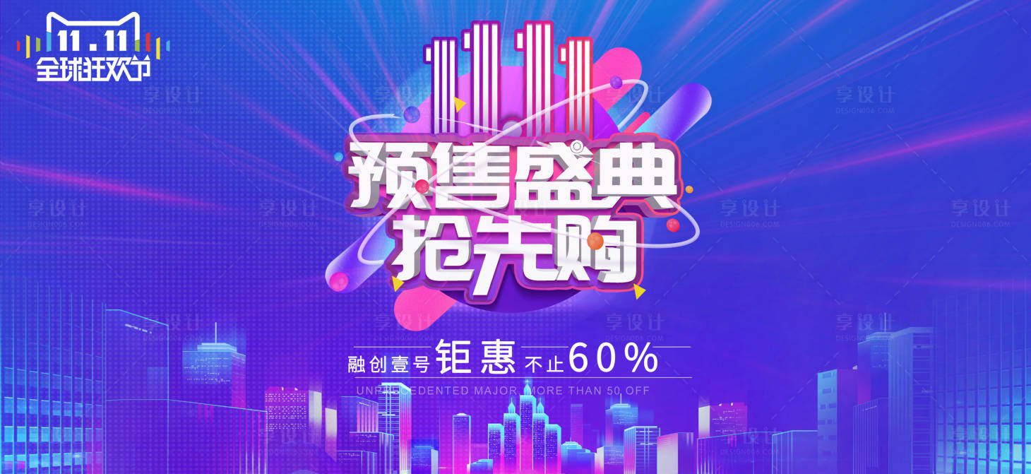 源文件下载【享设计】搜索编号：48670002447242018【双11抢先购】