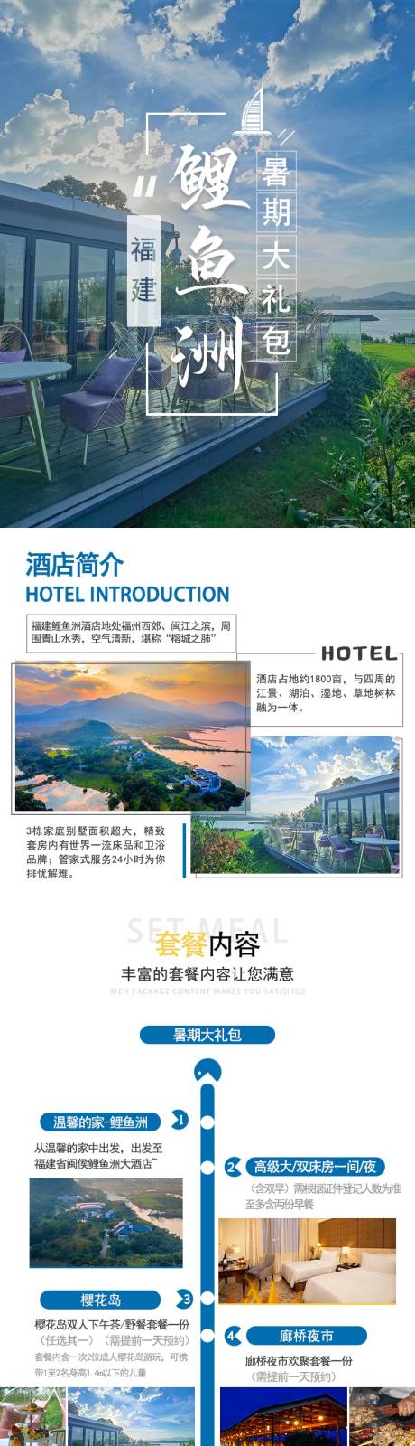 源文件下载【福建旅游酒店详情页】编号：63430002610714875