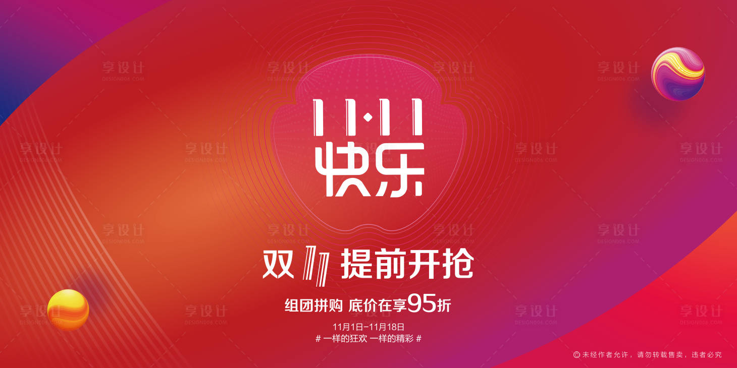 源文件下載【雙十一簡約房地產促銷廣告展板海報】編號：76410002448273533