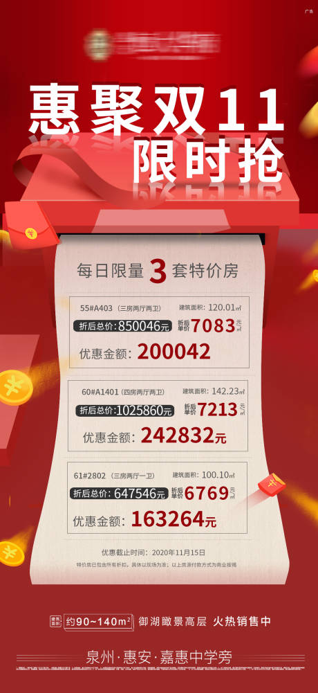 源文件下载【双十一特价房海报】编号：74970002471394213
