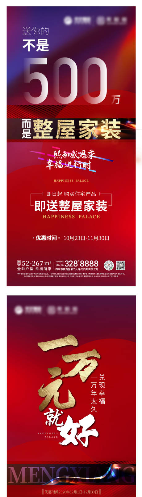 源文件下载【地产红金大气系列海报】编号：10450002642968827