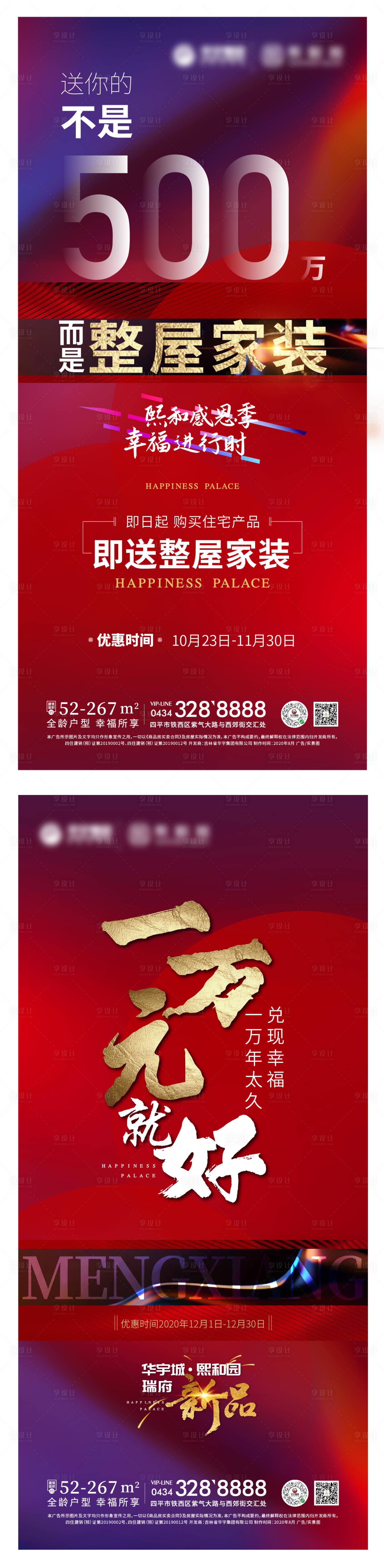 源文件下载【地产红金大气系列海报】编号：10450002642968827
