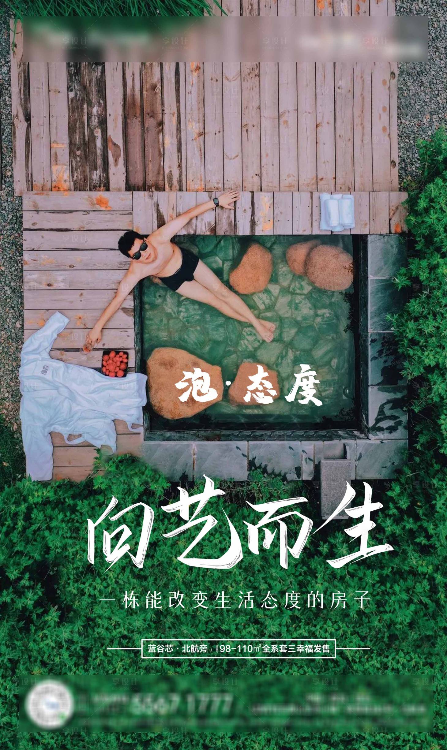 源文件下載【享設計】搜索編號：98290002659234989【地產溫泉海報】