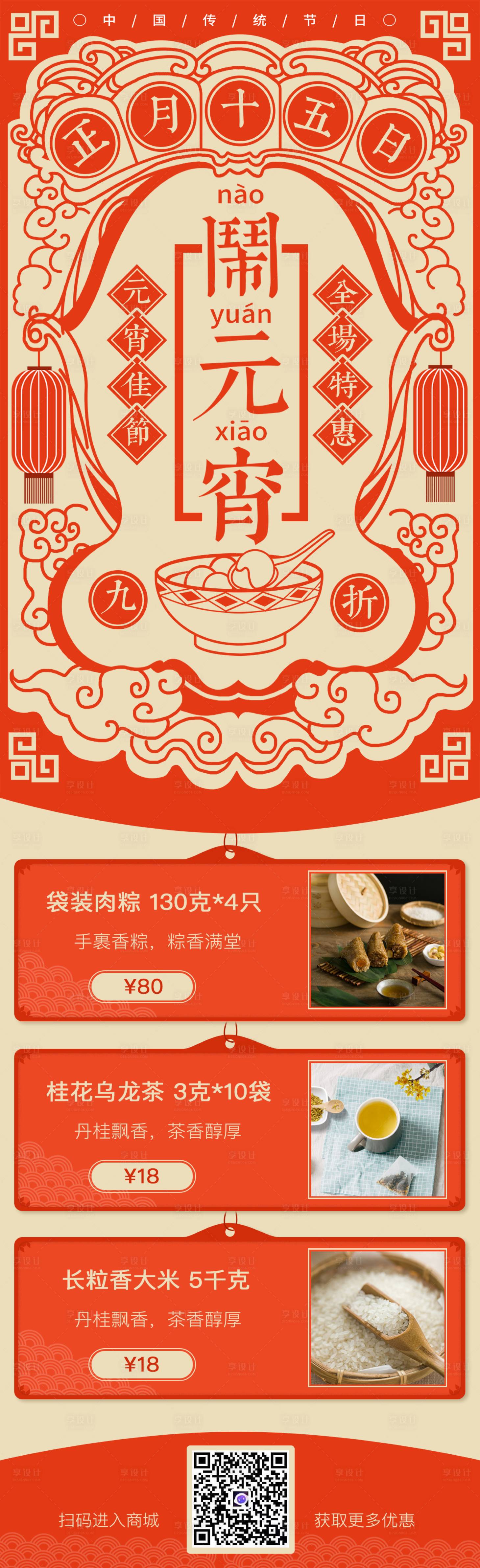 源文件下載【享設計】搜索編號：26290002670378989【鬧元宵活動海報】