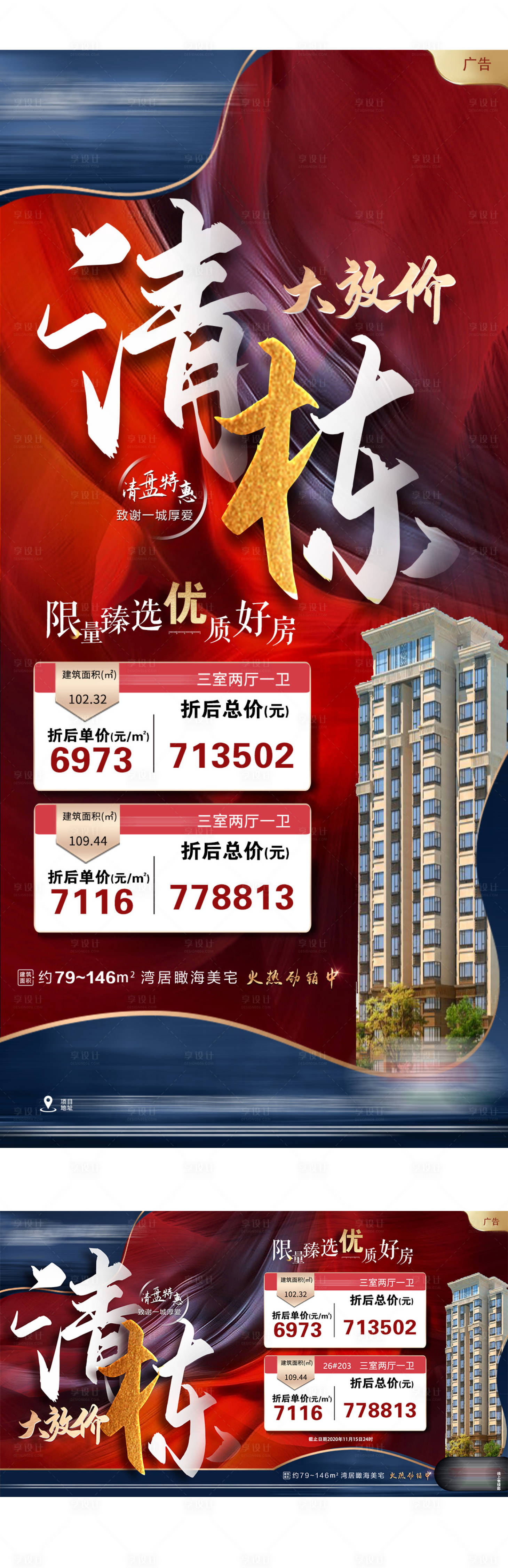源文件下载【享设计】搜索编号：72680002723104719【清栋大放价】