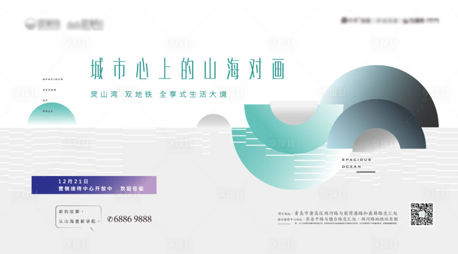 源文件下载【简约地产广告形象】编号：30790002530275379