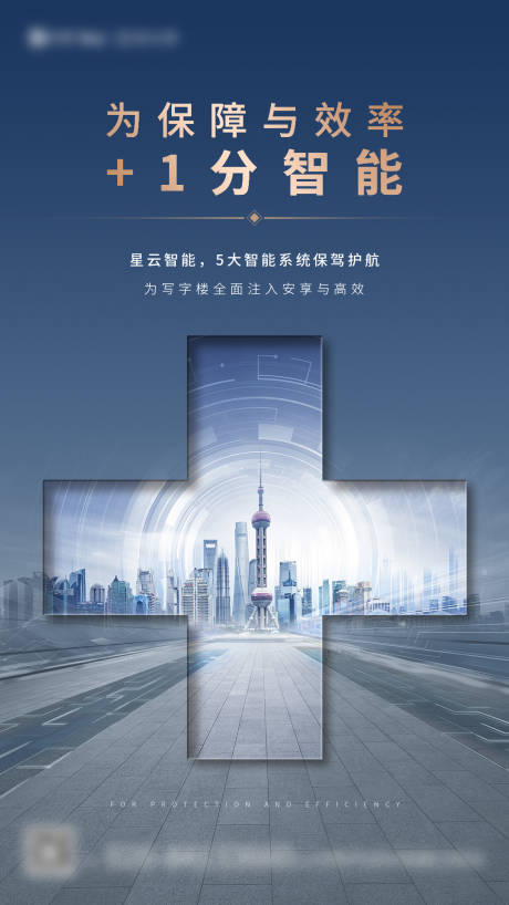 源文件下载【房地产智能价值点海报】编号：81720002489034195