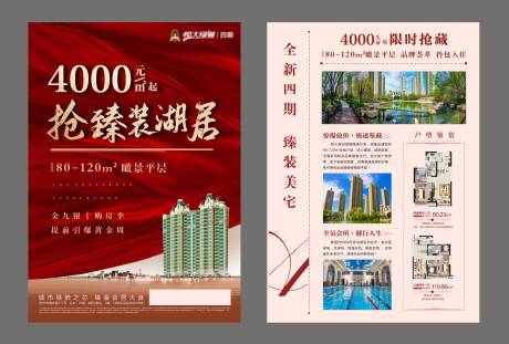 源文件下载【享设计】搜索编号：13440002623256286【地产拓客单页制作稿】