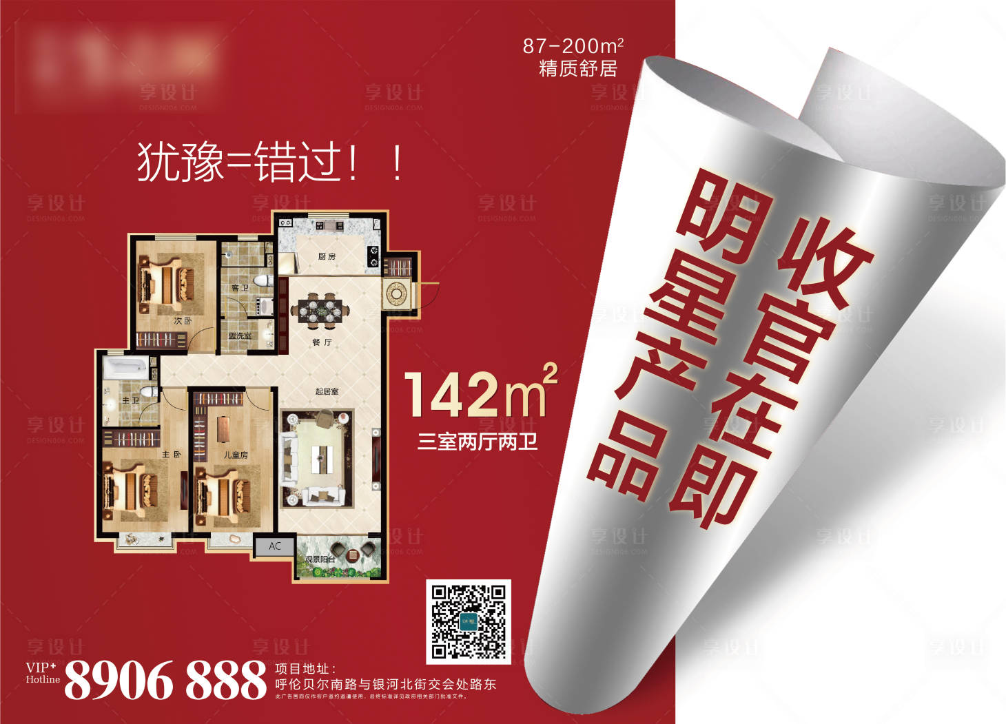 源文件下載【享設計】搜索編號：62360002533883220【地產收官戶型海報】