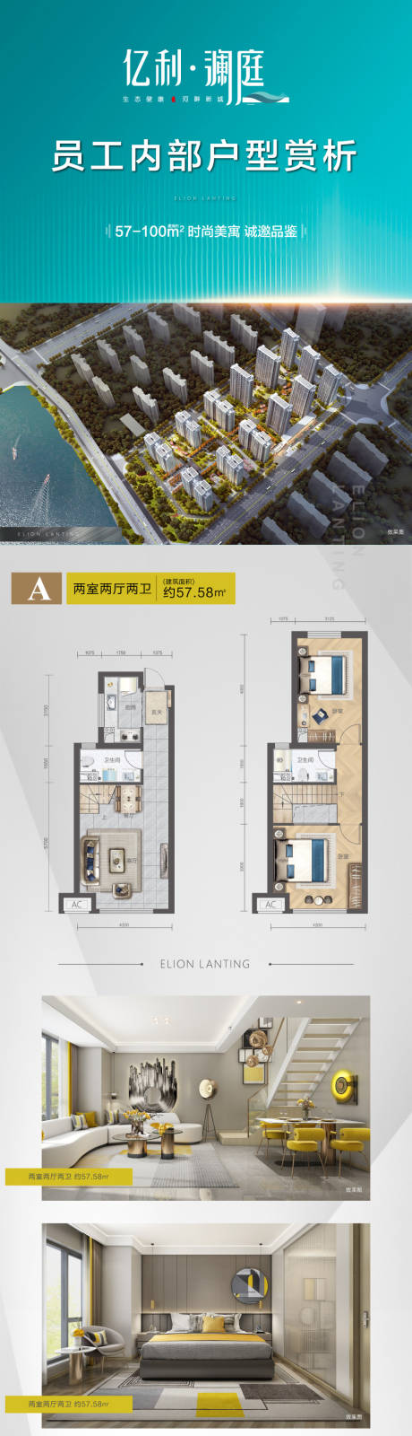 源文件下载【享设计】搜索编号：15060002582347880【LOFT户型解析长图】