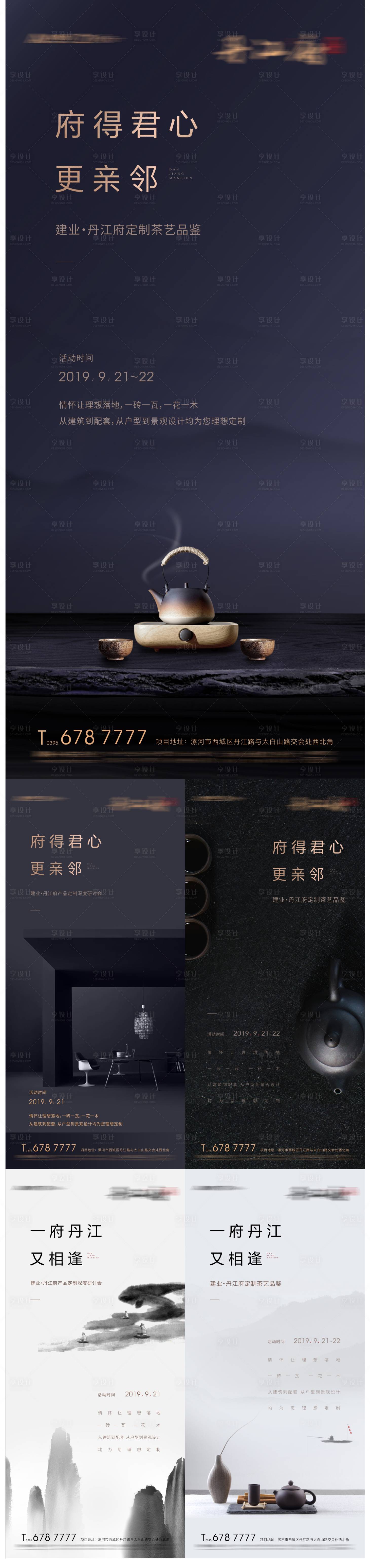 源文件下載【地產圈層茶藝活動海報】編號：42340002643145584