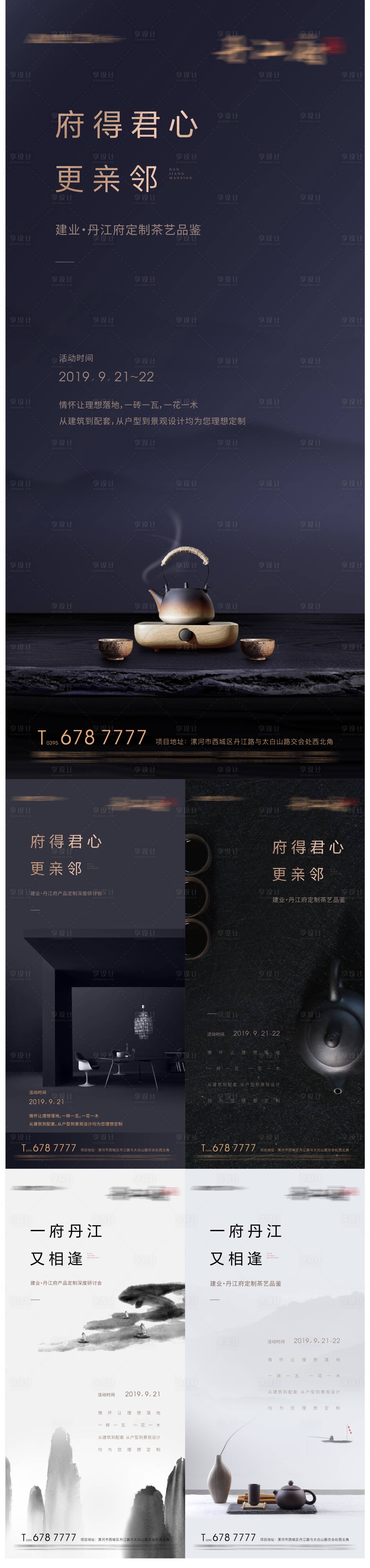 编号：20201121160714836【享设计】源文件下载-地产圈层茶艺活动海报