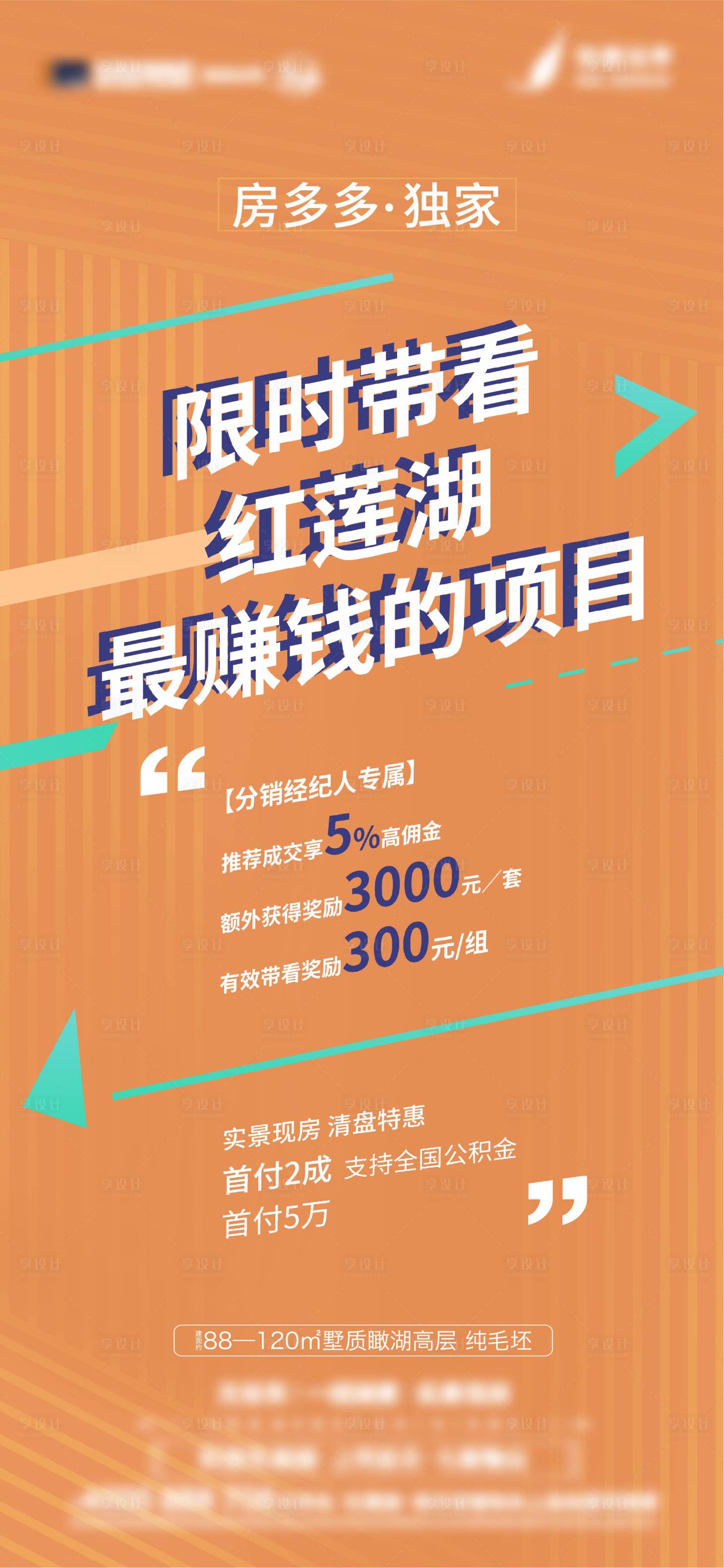 源文件下载【享设计】搜索编号：83330002672764675【限时带看海报】