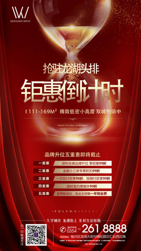 源文件下载【地产钜惠五重礼海报】编号：86510002659166537