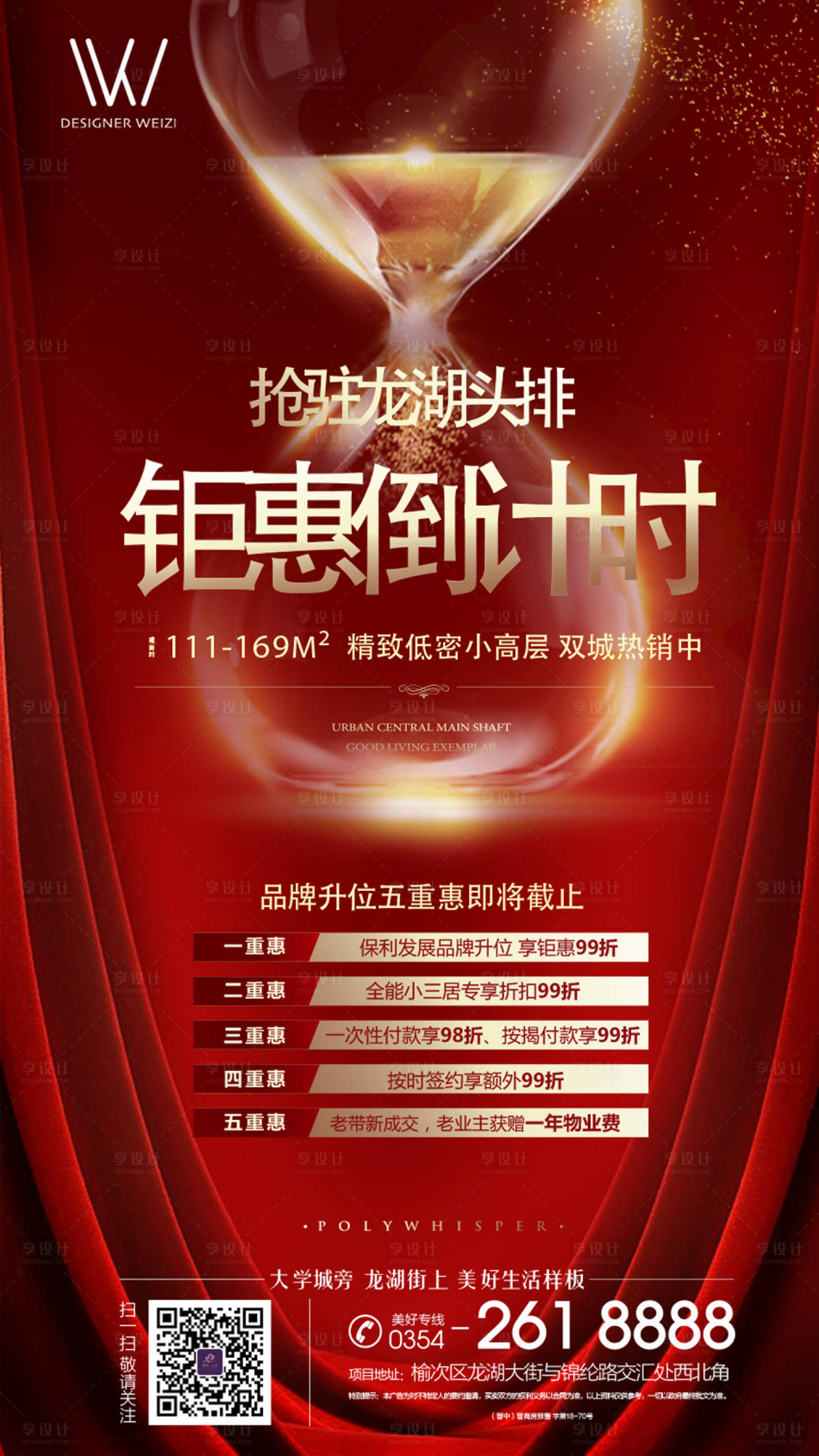 源文件下載【享設計】搜索編號：86510002659166537【地產鉅惠五重禮海報】