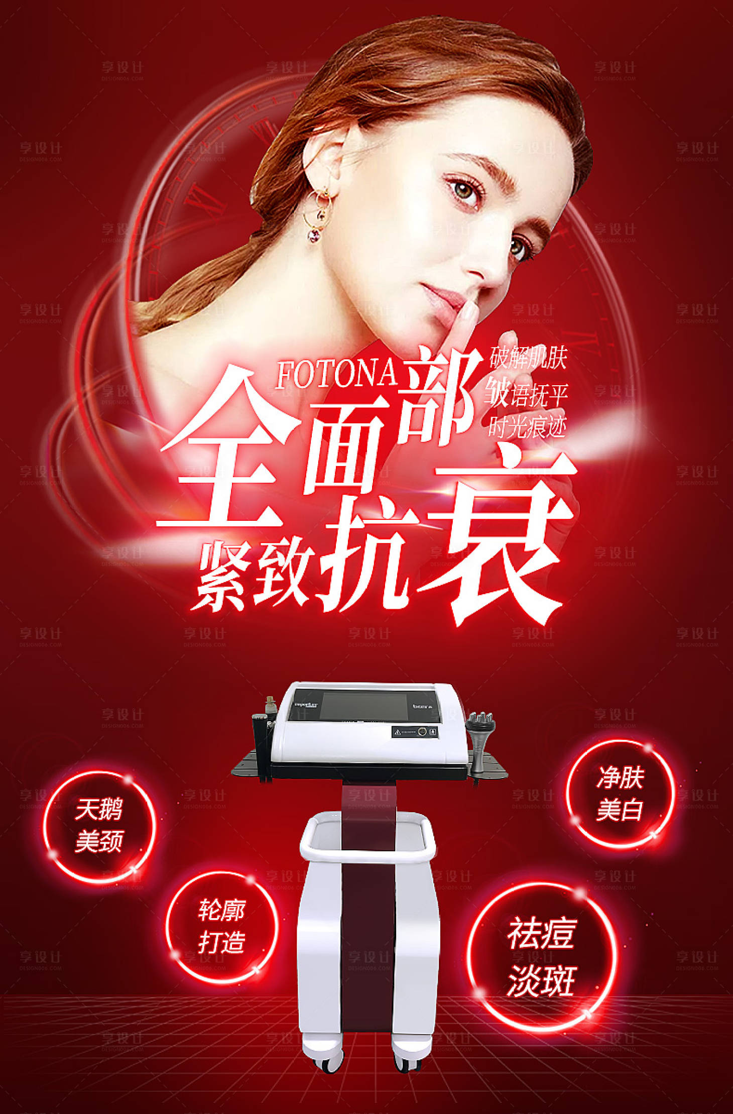 源文件下載【享設計】搜索編號：46020002495497501【醫美抗衰海報】
