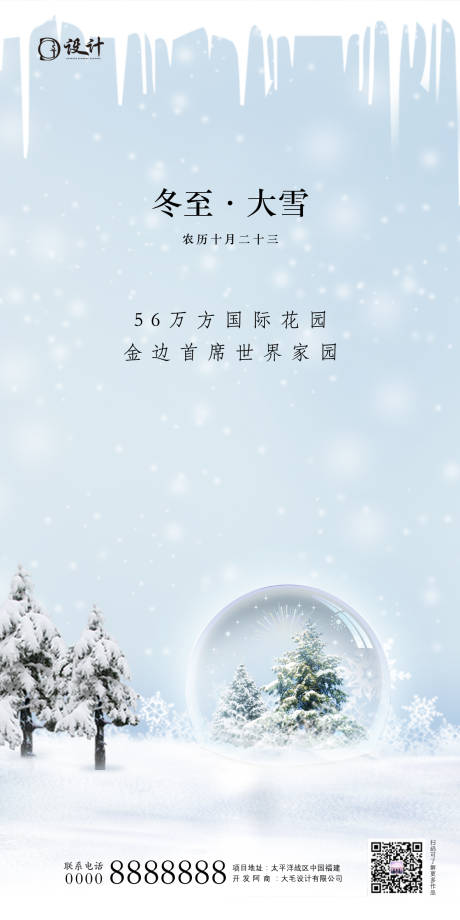 源文件下載【冬至大雪節(jié)氣海報】編號：51340002738709829