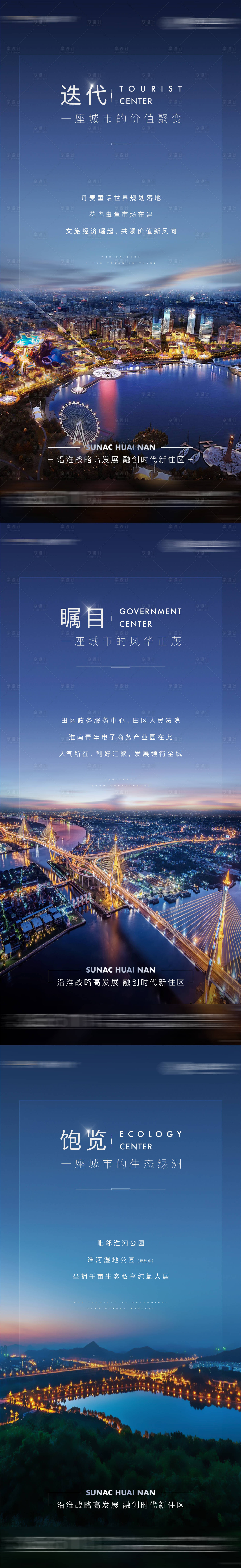 源文件下載【享設計】搜索編號：13710002518164309【項目區域價值系列海報】