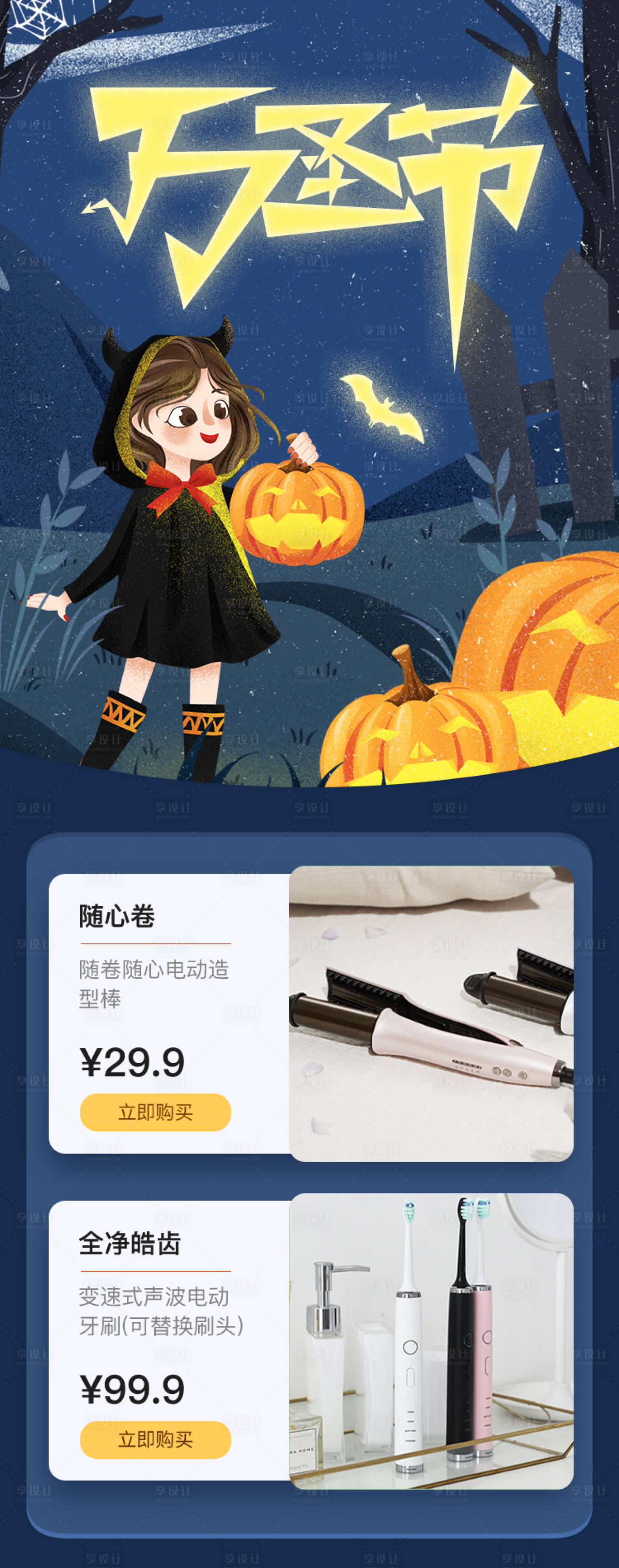 源文件下载【享设计】搜索编号：33660002724889869【万圣节活动长图海报】