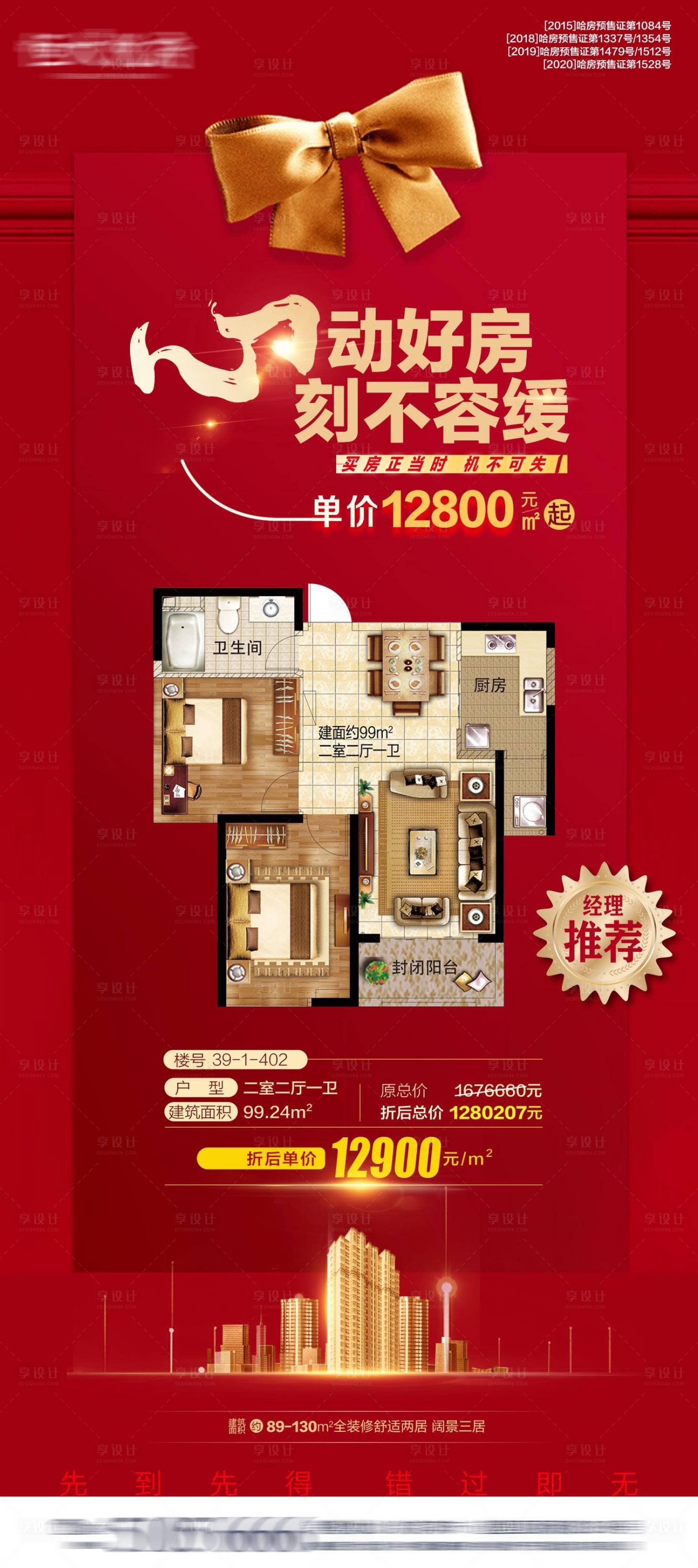 源文件下載【地產特價房長圖海報】編號：59510002737524262