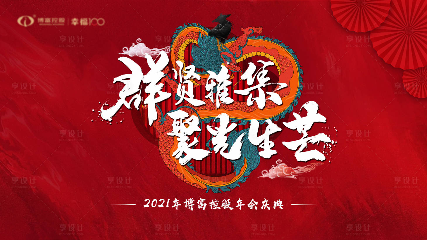 源文件下载【国潮年会主画面活动展板】编号：20201130174245106