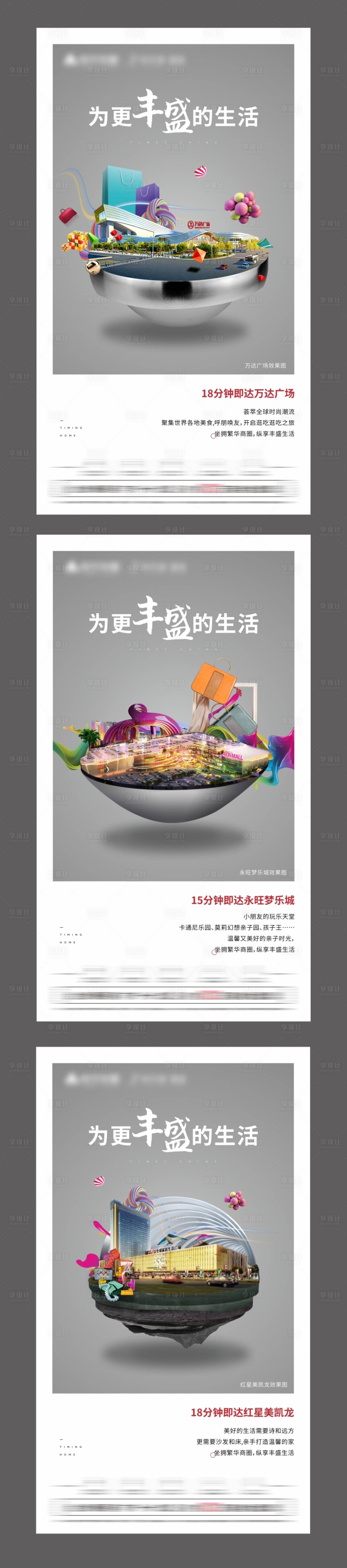 源文件下载【地产商业价值点创意系列海报】编号：24490002647844995