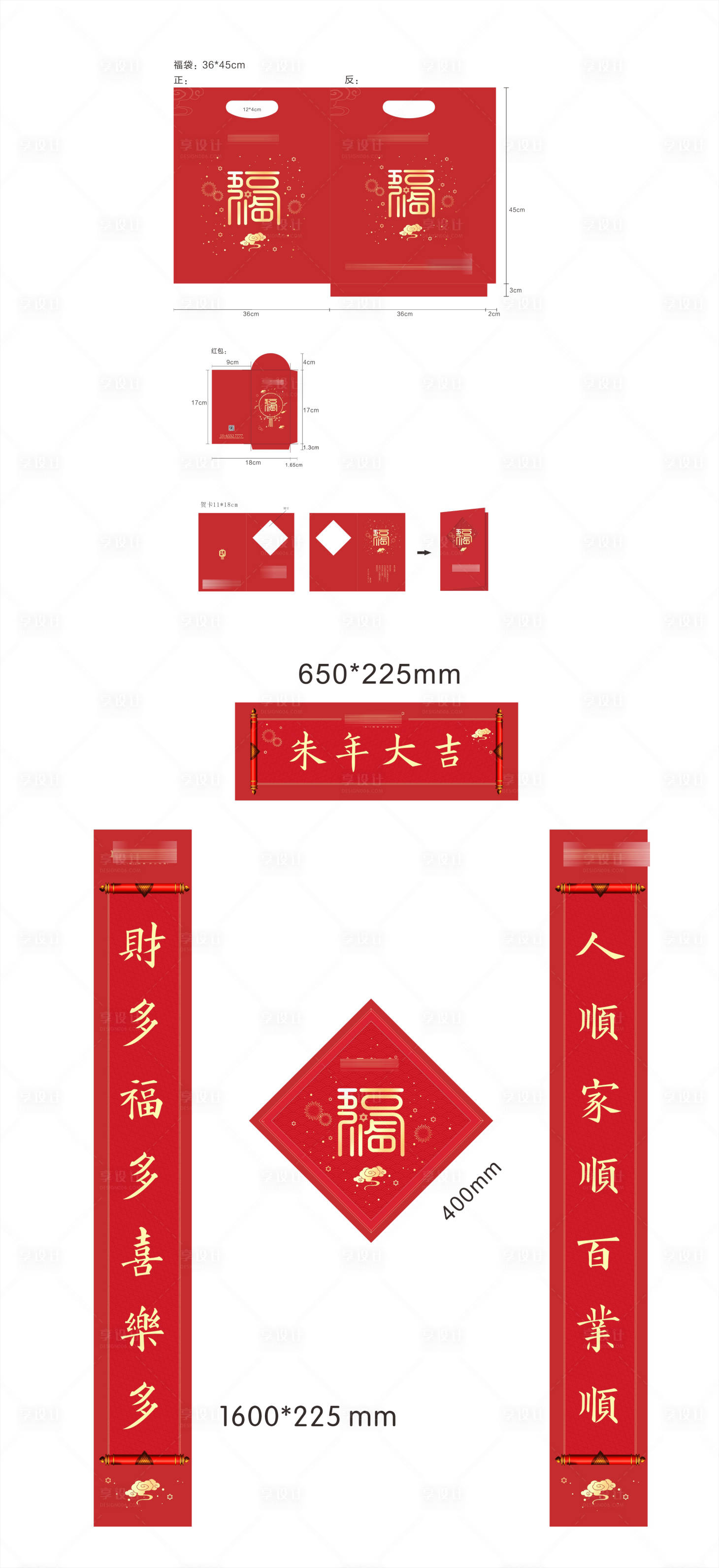 源文件下載【享設計】搜索編號：49140002626191176【對聯紅包福袋賀卡新年大禮包】