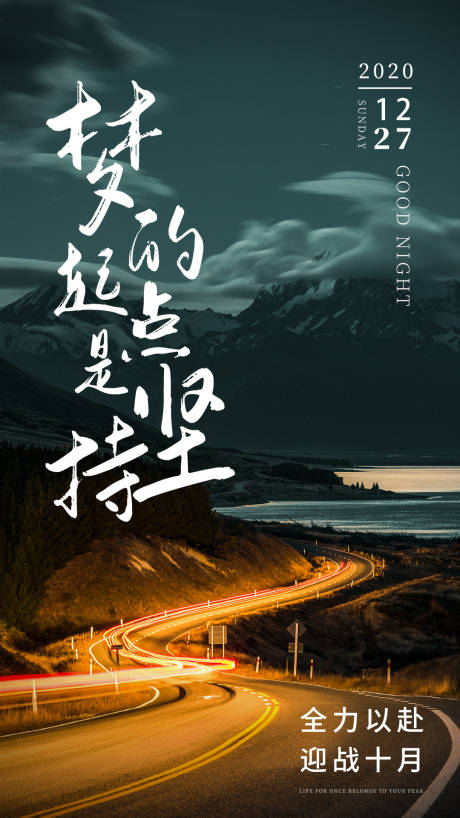 源文件下載【享設計】搜索編號：55120002715462018【夢的起跑線勵志海報】