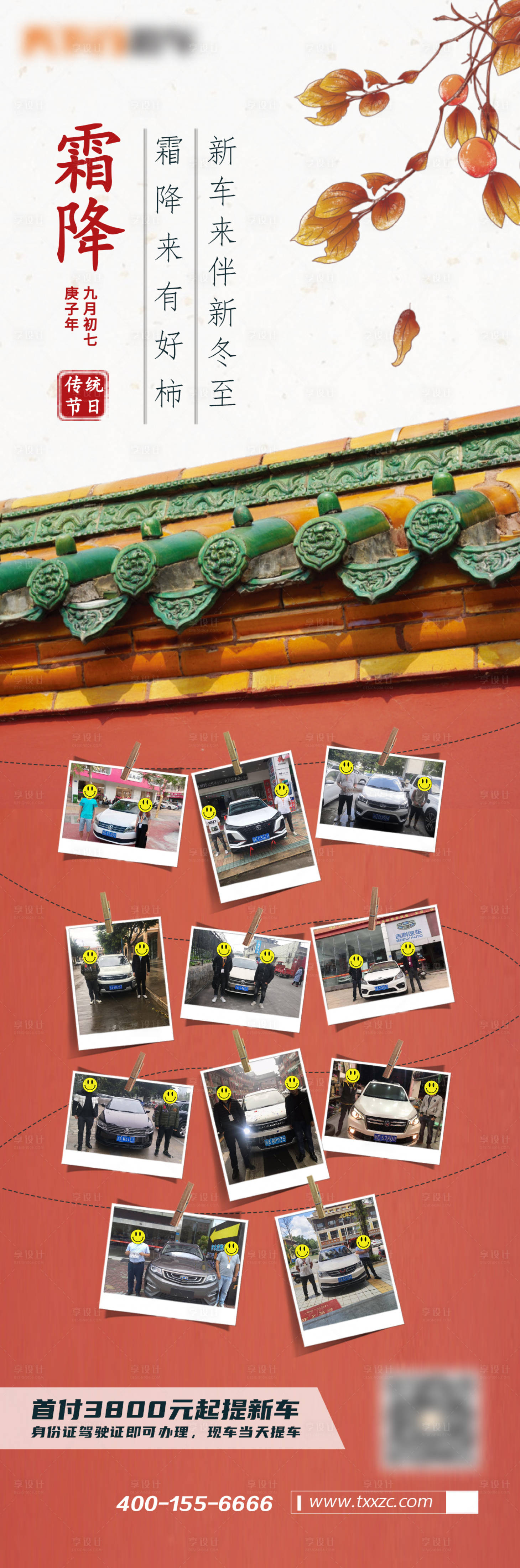 源文件下载【享设计】搜索编号：15920002495386887【霜降交车长图海报】