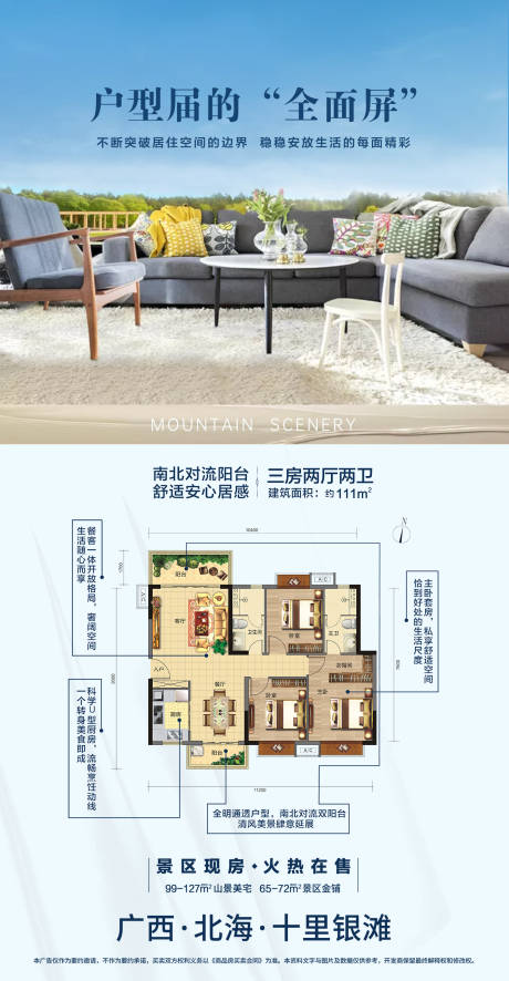 源文件下載【享設(shè)計(jì)】搜索編號：81570002696953786【地產(chǎn)戶型海報(bào)】