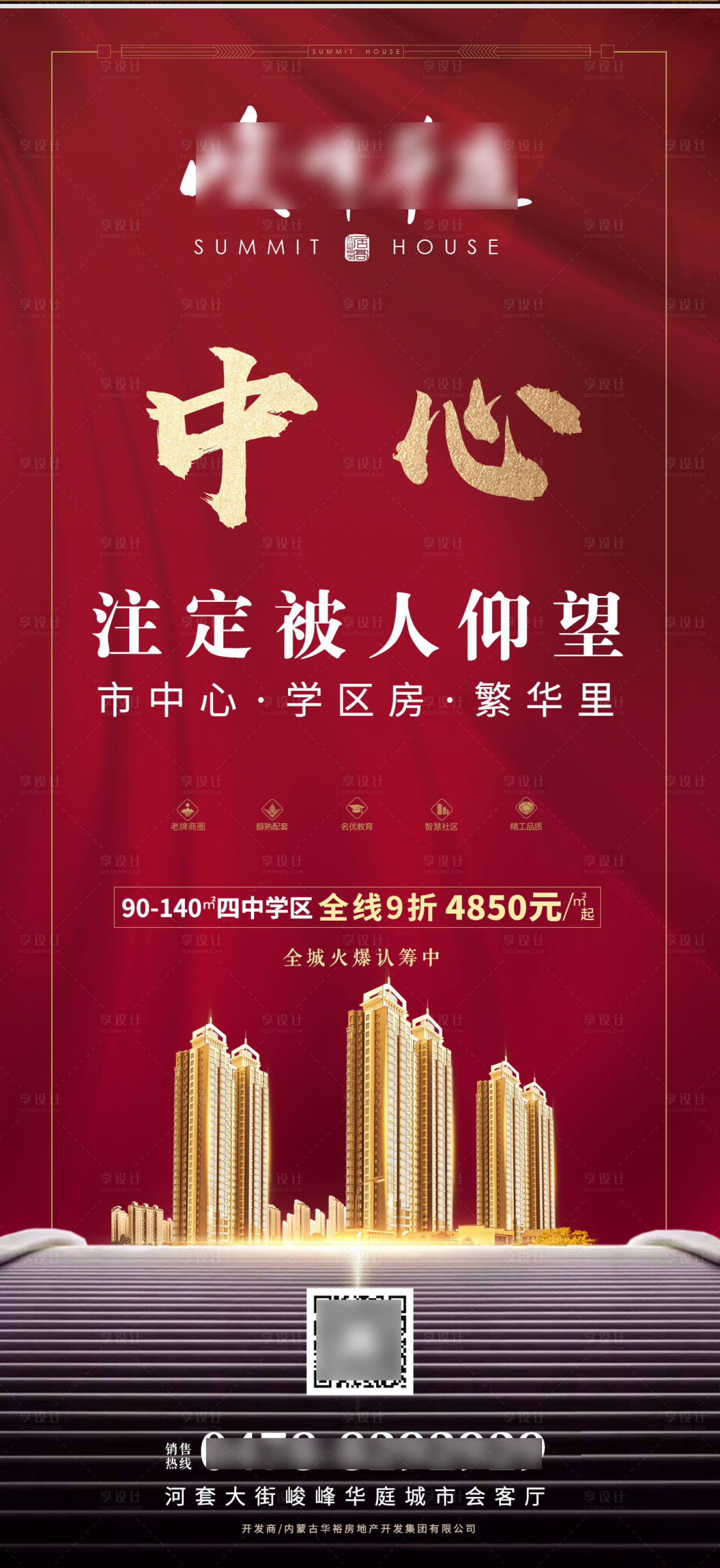 源文件下載【享設計】搜索編號：17210002493068857【地產學區房海報】