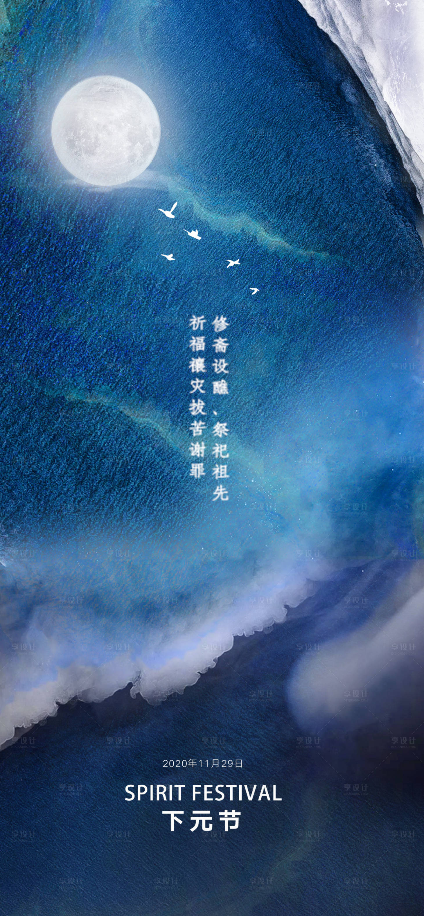 源文件下载【享设计】搜索编号：72710002635043955【下元节节日海报】