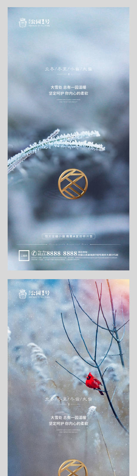 源文件下載【小雪大雪冬至立冬微信朋友圈海報】編號：87140002602156605