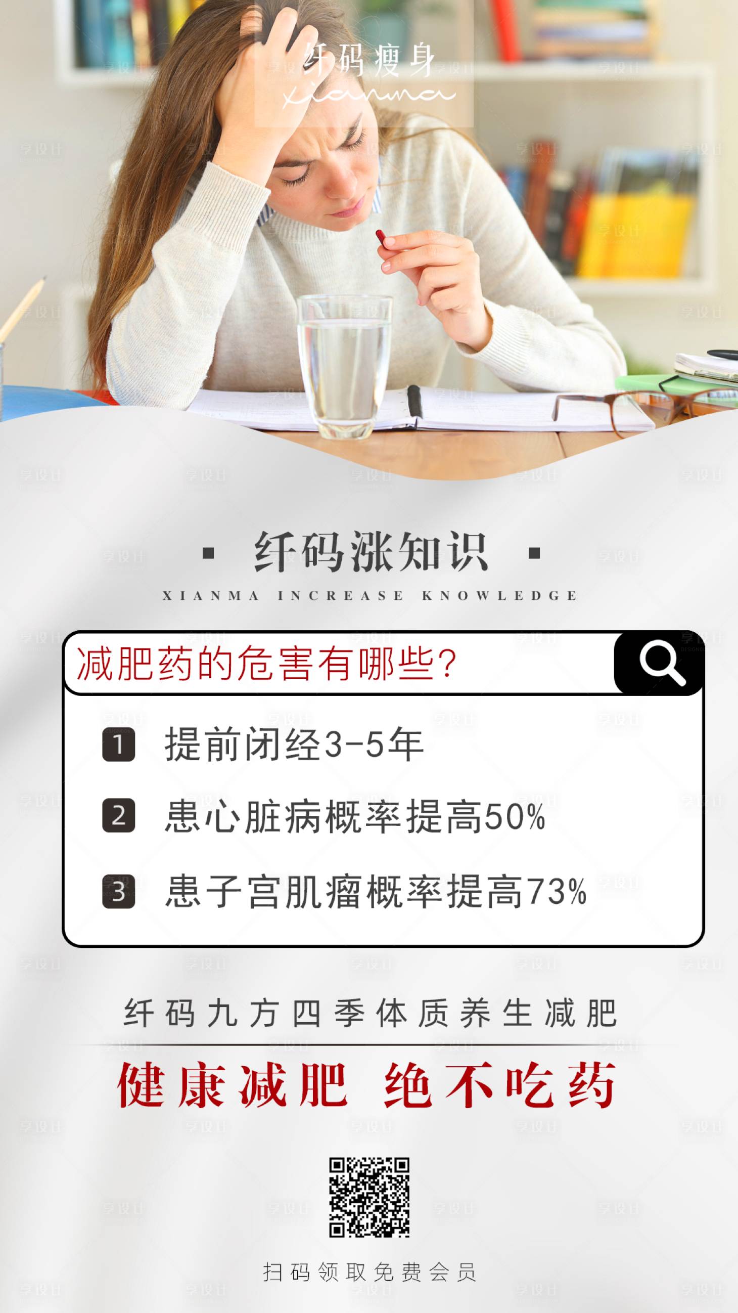 源文件下載【享設計】搜索編號：35160002640113324【醫(yī)美美容瘦身科普海報】