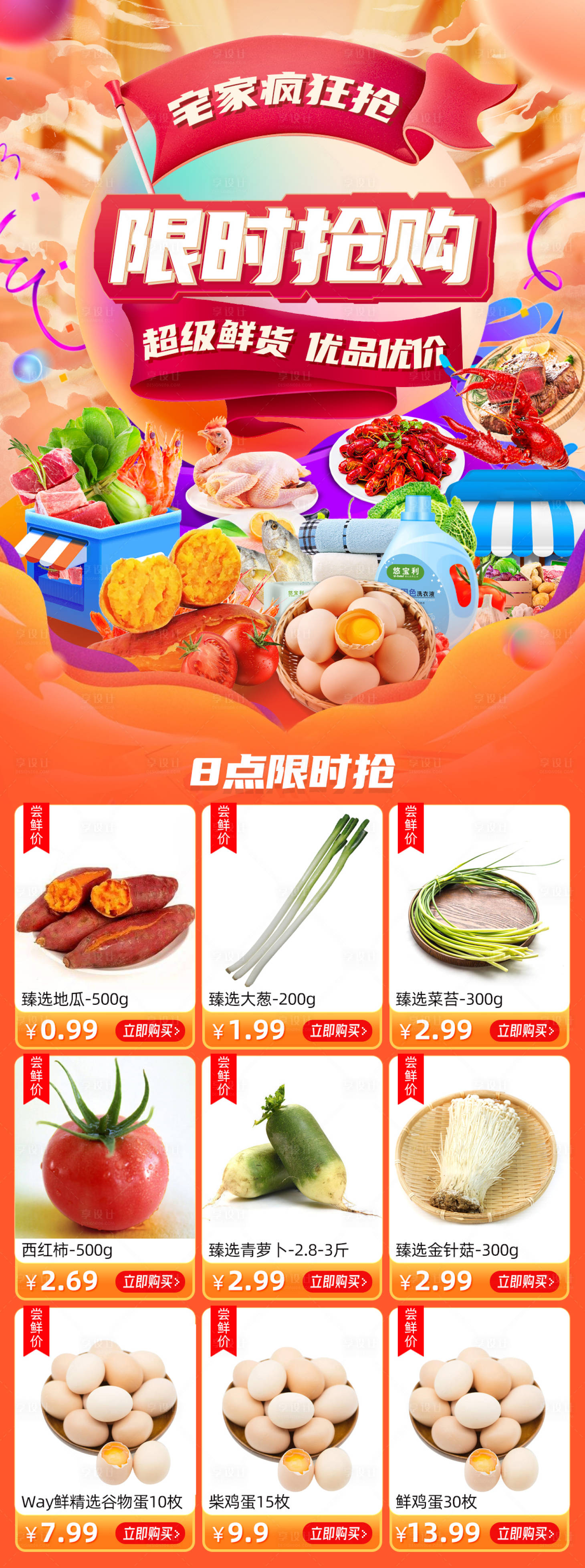 源文件下載【享設計】搜索編號：48370002708632542【限時搶購海報】