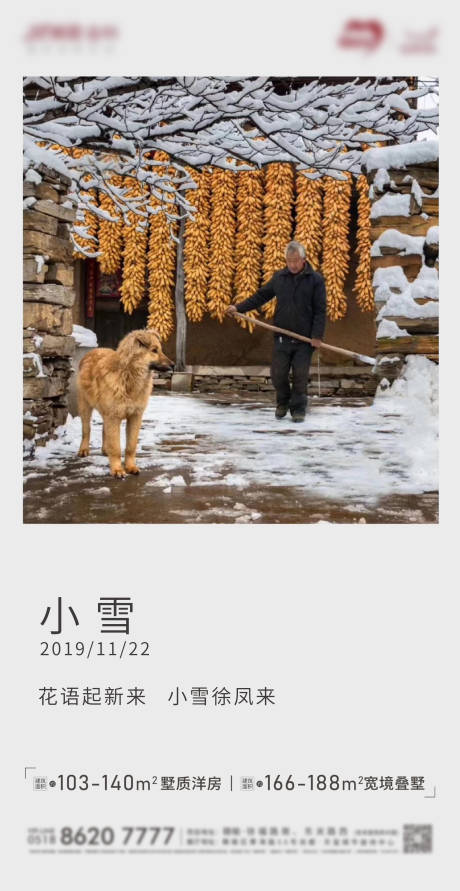源文件下载【地产小雪创意海报】编号：15190002625977246