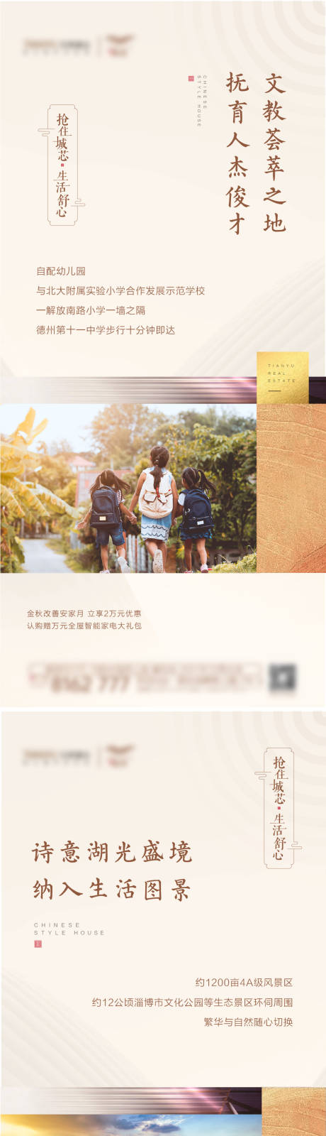 源文件下载【房地产价值点移动端海报】编号：14350002681111589