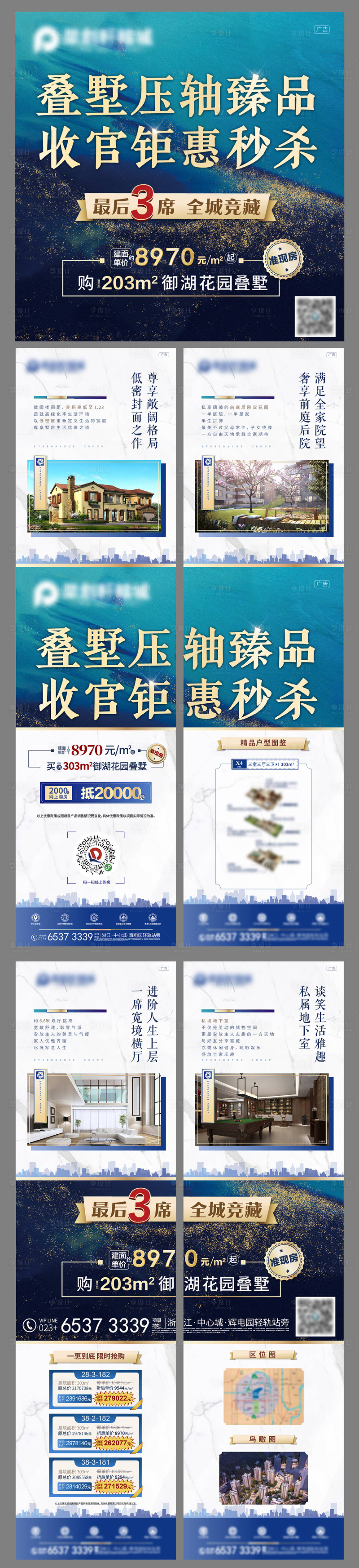 源文件下载【享设计】搜索编号：18910002578846415【房地产低密度别墅价值点四宫格海报】