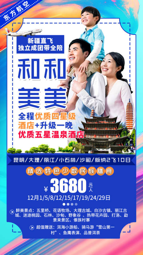 源文件下载【享设计】搜索编号：46200002681152831【云南旅游度假海报】