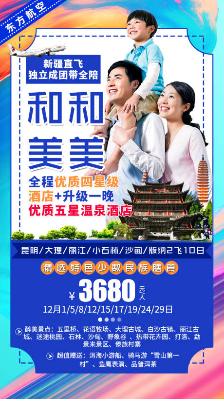 编号：20201125104448002【享设计】源文件下载-云南旅游度假海报