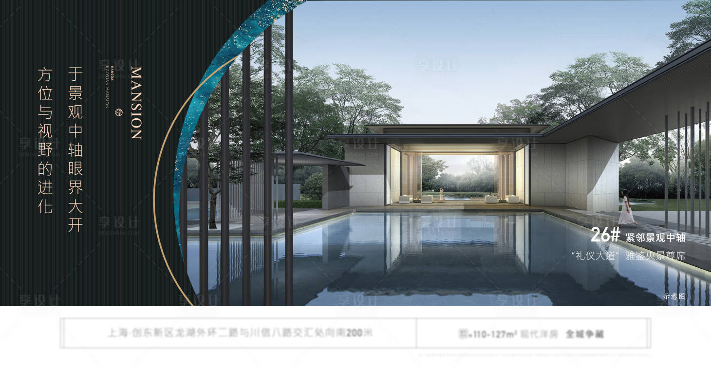 源文件下載【享設計】搜索編號：40740002432236178【地產高級新中式別墅庭院價值點橫版】