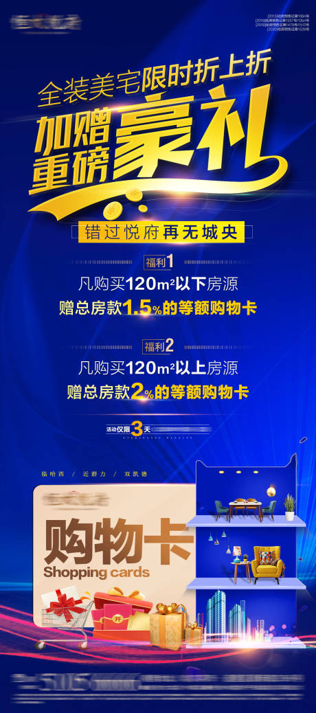 源文件下载【地产老带新送购物卡活动海报】编号：60240002651555356