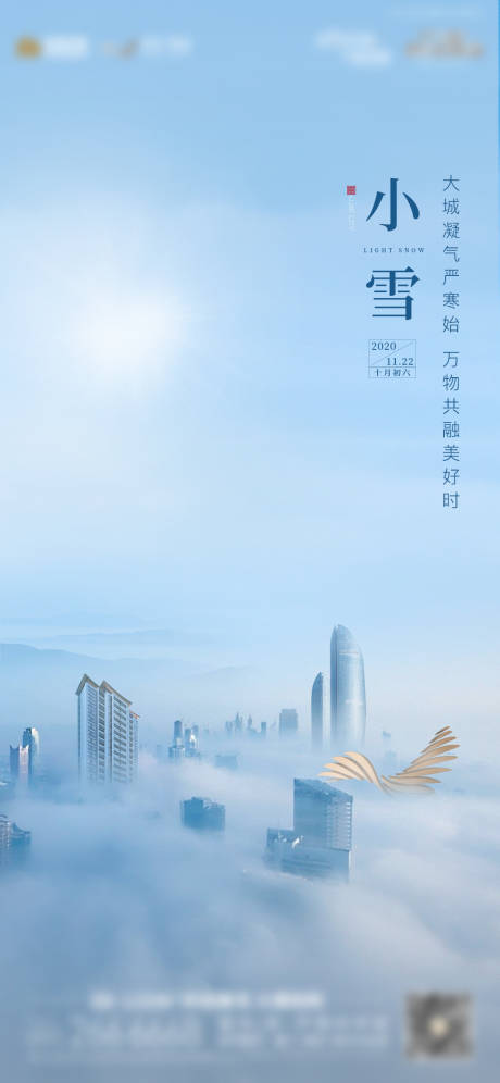 源文件下载【地产小雪节气海报】编号：12870002634855037
