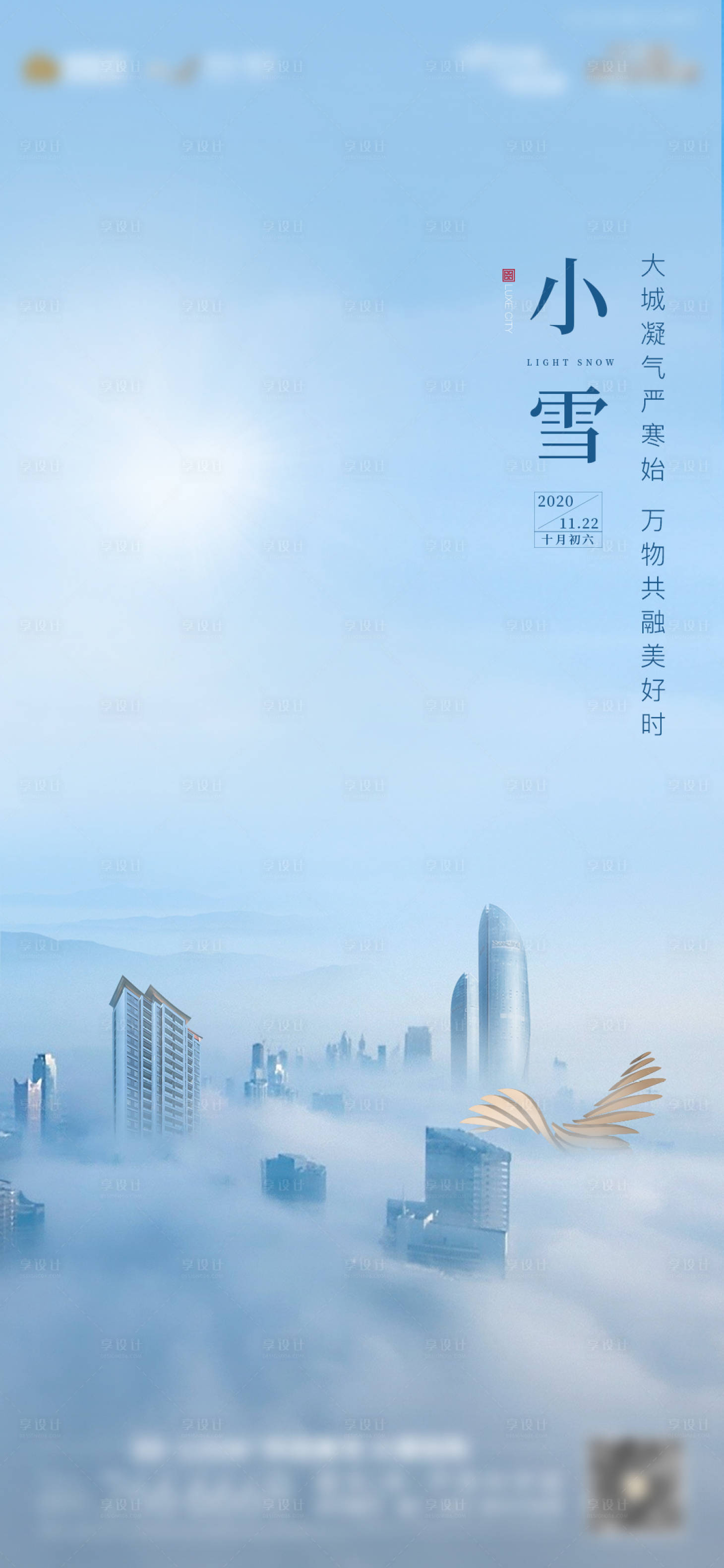 源文件下載【地產小雪節氣海報】編號：12870002634855037