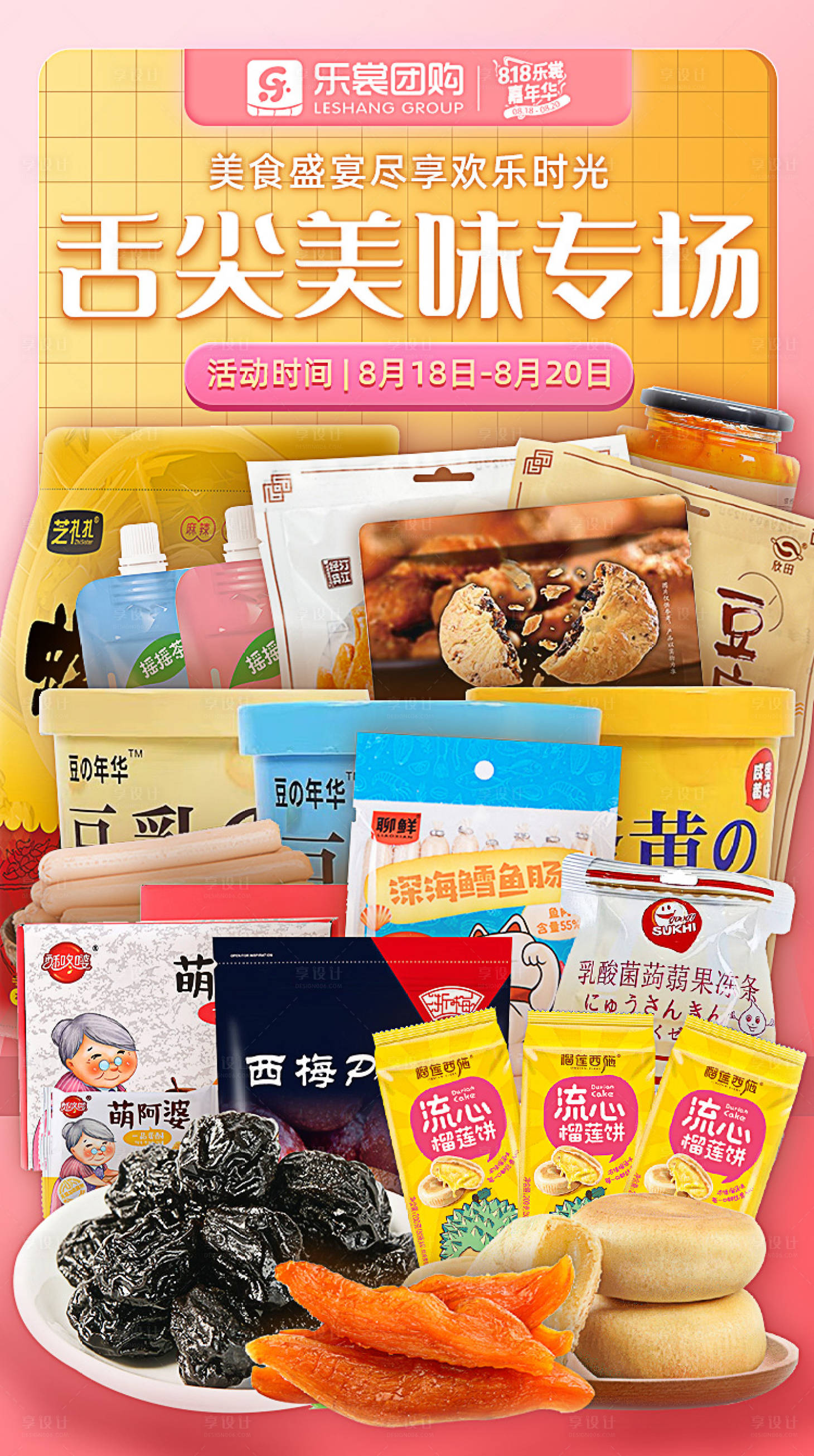 源文件下載【享設計】搜索編號：60840002435899328【電商美食專場海報】