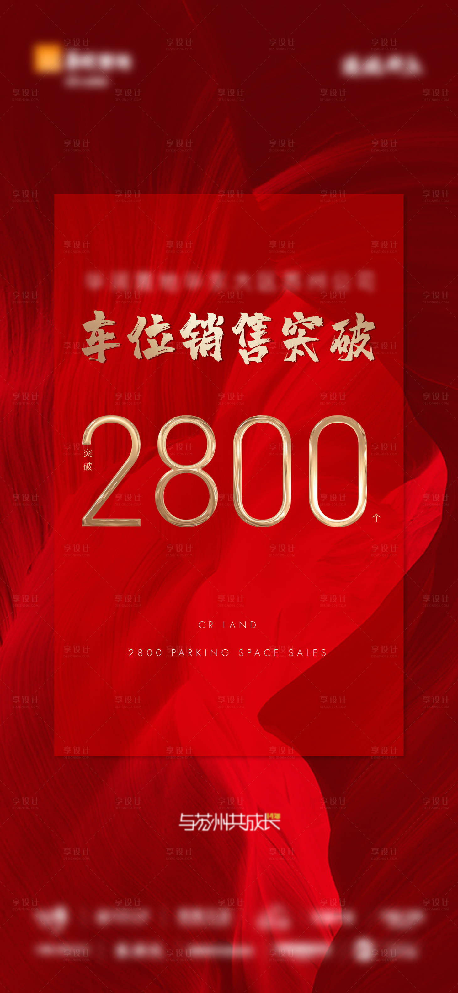 源文件下載【享設計】搜索編號：92440002486866268【車位熱銷】