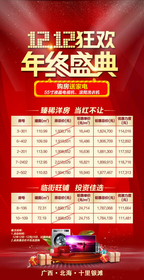 源文件下載【地產雙12特價房海報】編號：97610002609437941