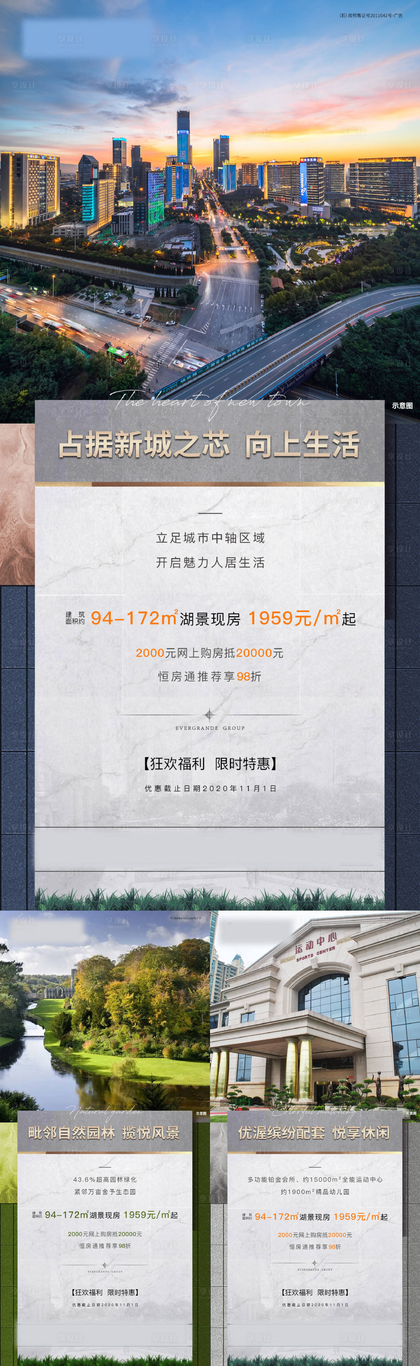 源文件下载【地产价值点系列海报】编号：59670002551313535