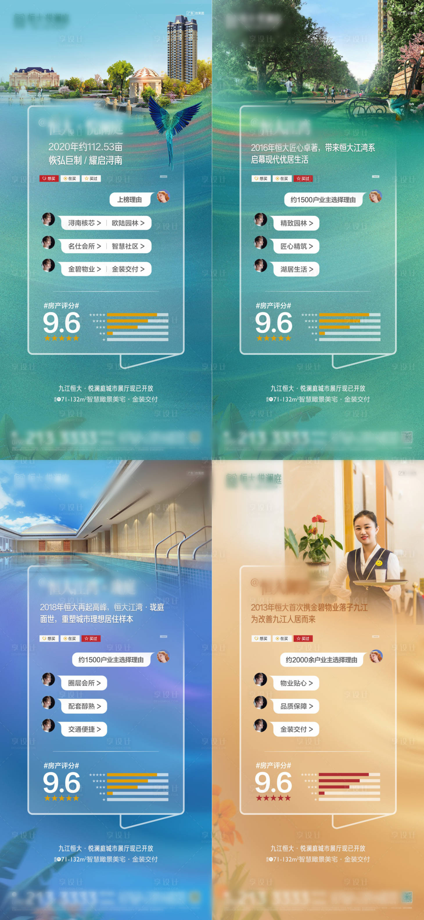 源文件下载【享设计】搜索编号：27400002480591175【园林卖点系列海报】